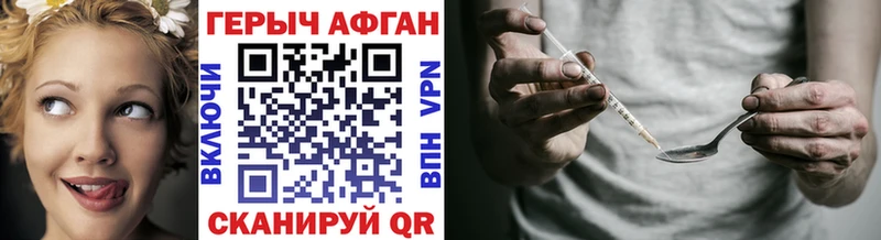 ГЕРОИН Афган  даркнет сайт  Чехов 
